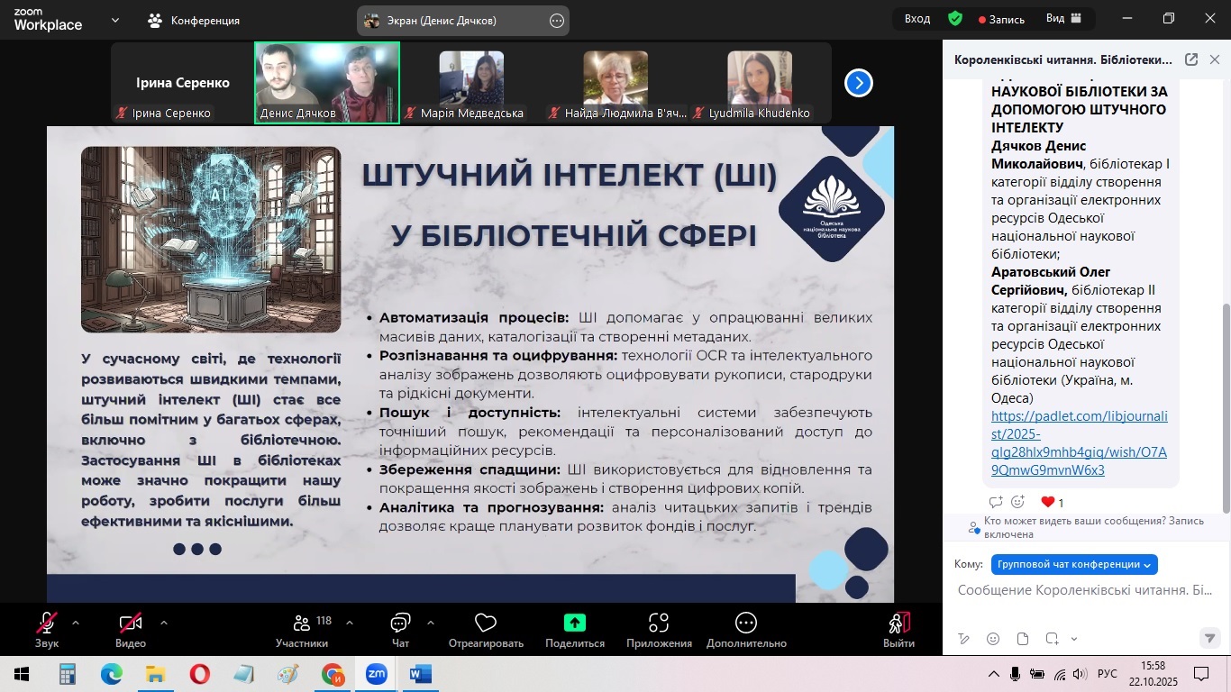 Короленківські читання 2025 «Бібліотеки, архіви, музеї в умовах війни»