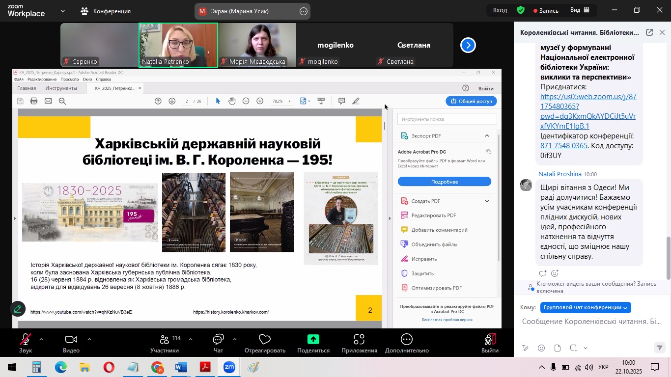 Короленківські читання 2025 «Бібліотеки, архіви, музеї в умовах війни»
