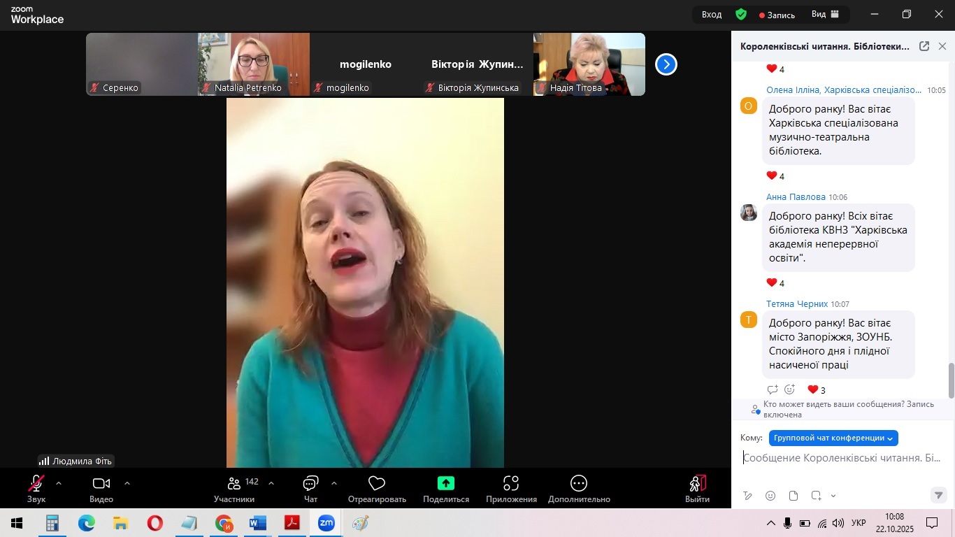 Короленківські читання 2025 «Бібліотеки, архіви, музеї в умовах війни»