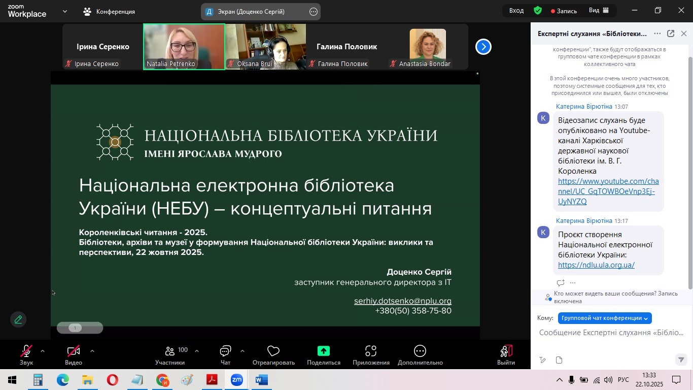 Короленківські читання 2025 «Бібліотеки, архіви, музеї в умовах війни»