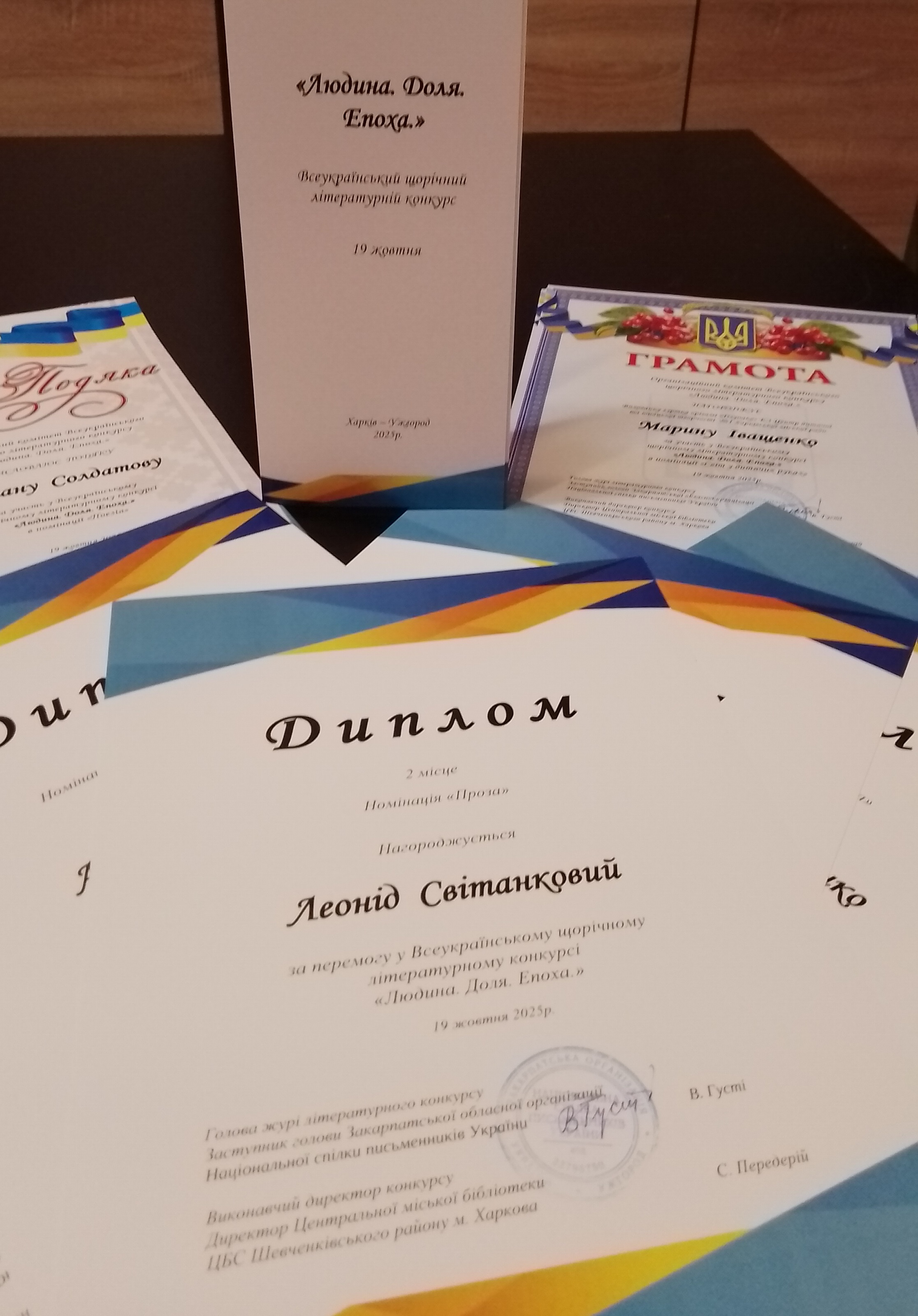 «Літературний конкурс «Людина. Доля. Епоха.» визначив своїх переможців»