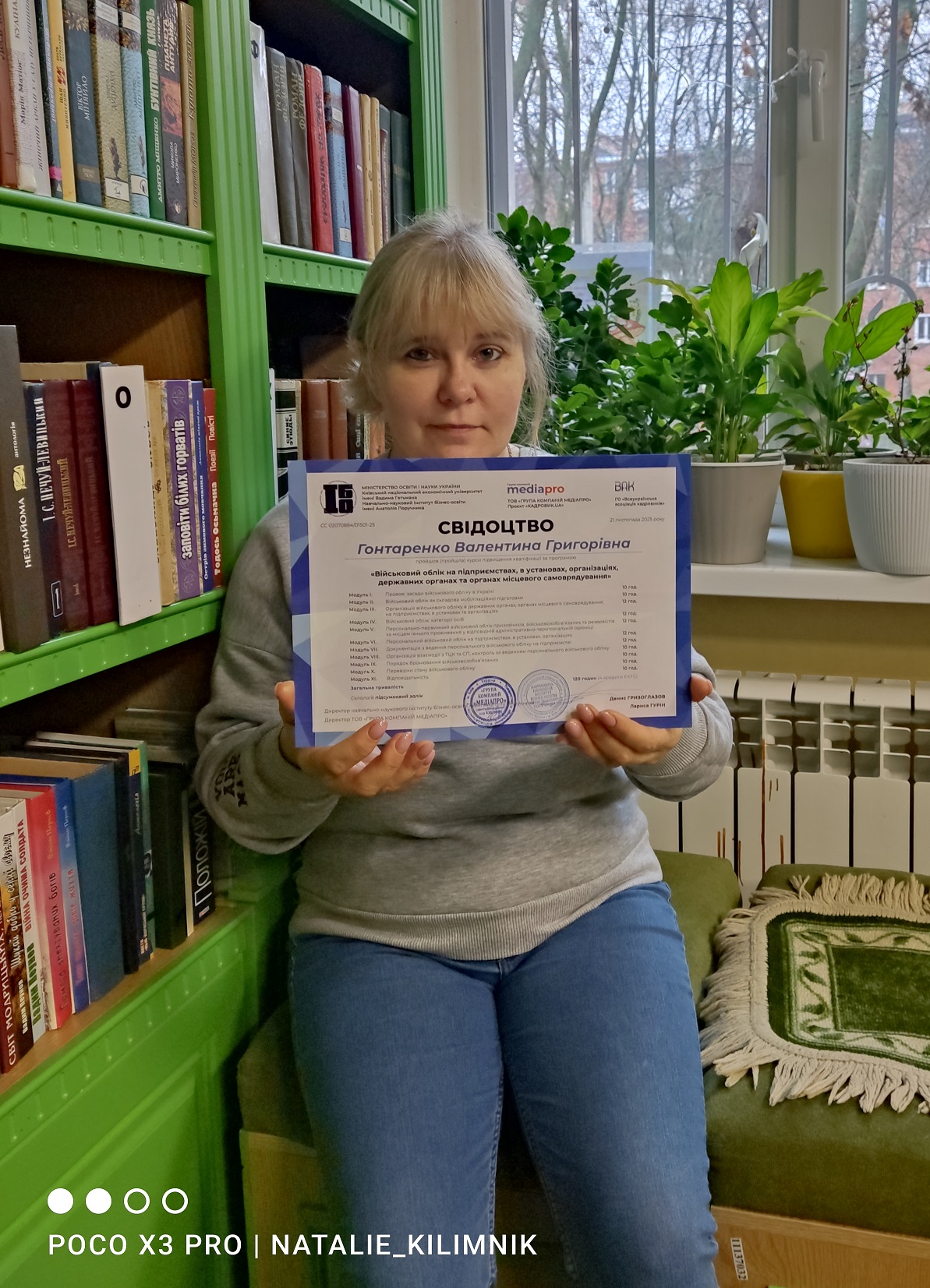 «Військовий облік на підприємствах, в установах, організаціях, державних органах та органах місцевого самоврядування»