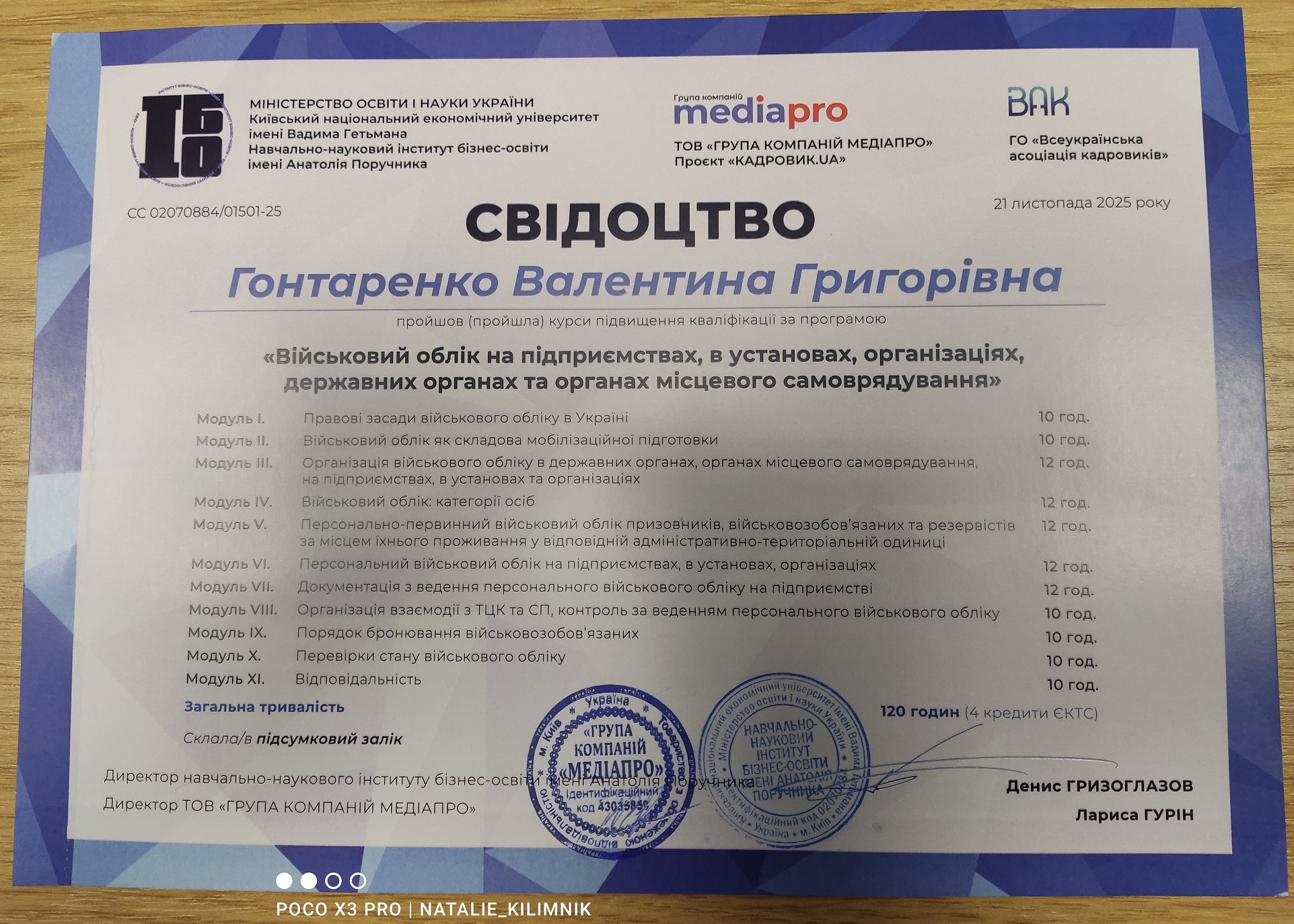 «Військовий облік на підприємствах, в установах, організаціях, державних органах та органах місцевого самоврядування»
