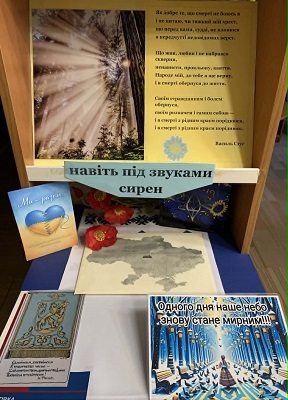 «Соборність: коли серця зшивають країну»