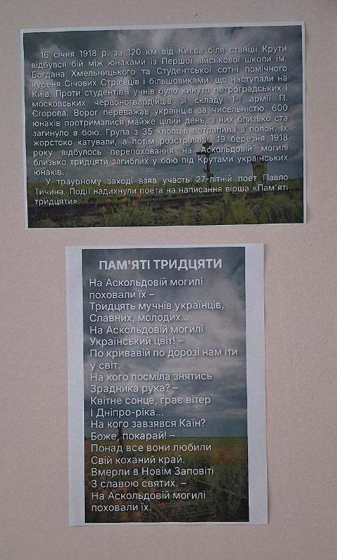 «Квіти у полі, там, де Крути»