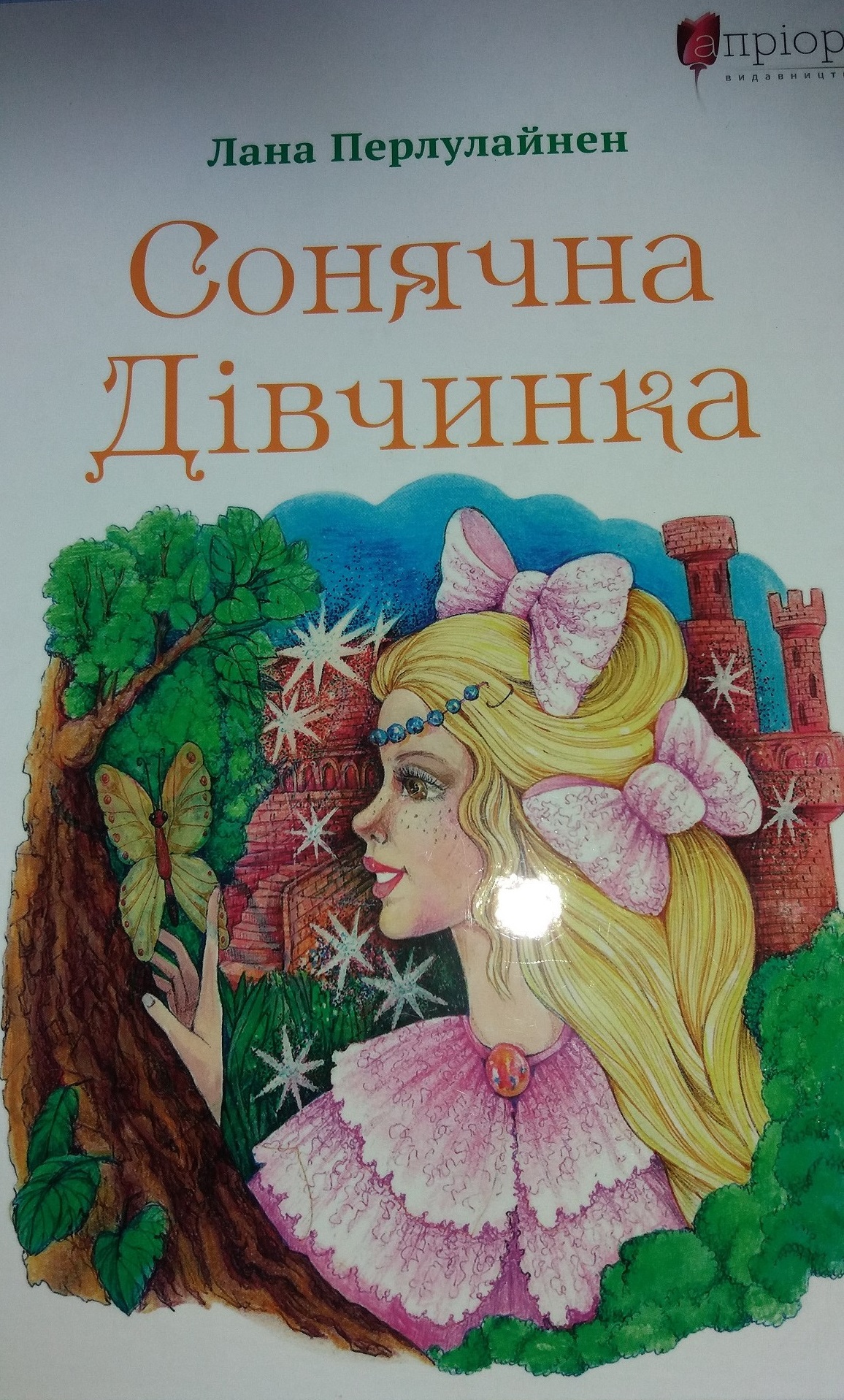 «Пригоди й таємниці з книжкової полиці»