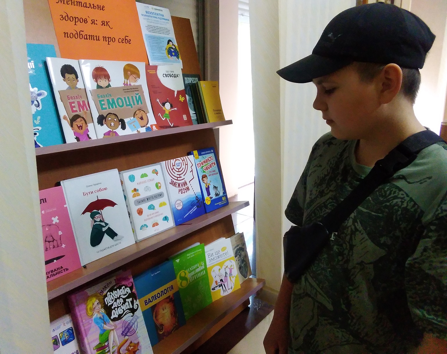 «Ментальне здоров’я: як подбати про себе»