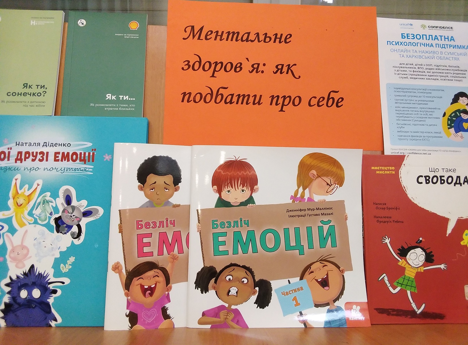 «Ментальне здоров’я: як подбати про себе»