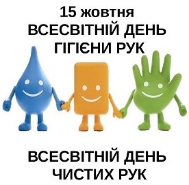 «Гігієна рук під час війни»