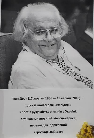 «Іван Драч: сонячний пролог поета»