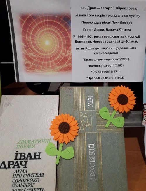 «Іван Драч: сонячний пролог поета»