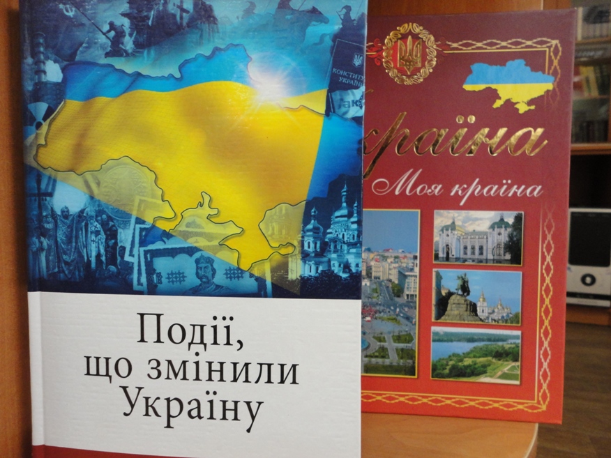 У бібліотеці була оформлена книжкова виставка «Ми діти твої -Україна»